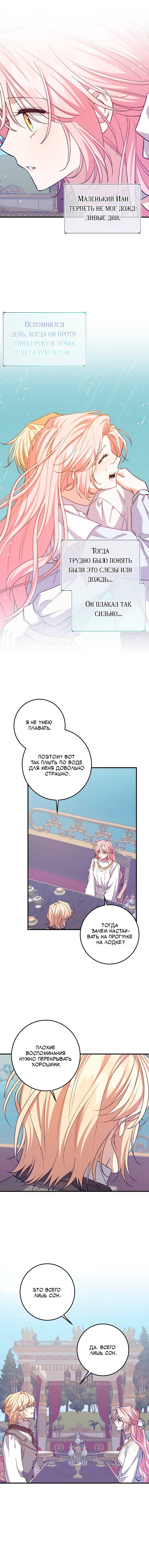 Манга Я с любовью воспитывала злодеев - Глава 60 Страница 10