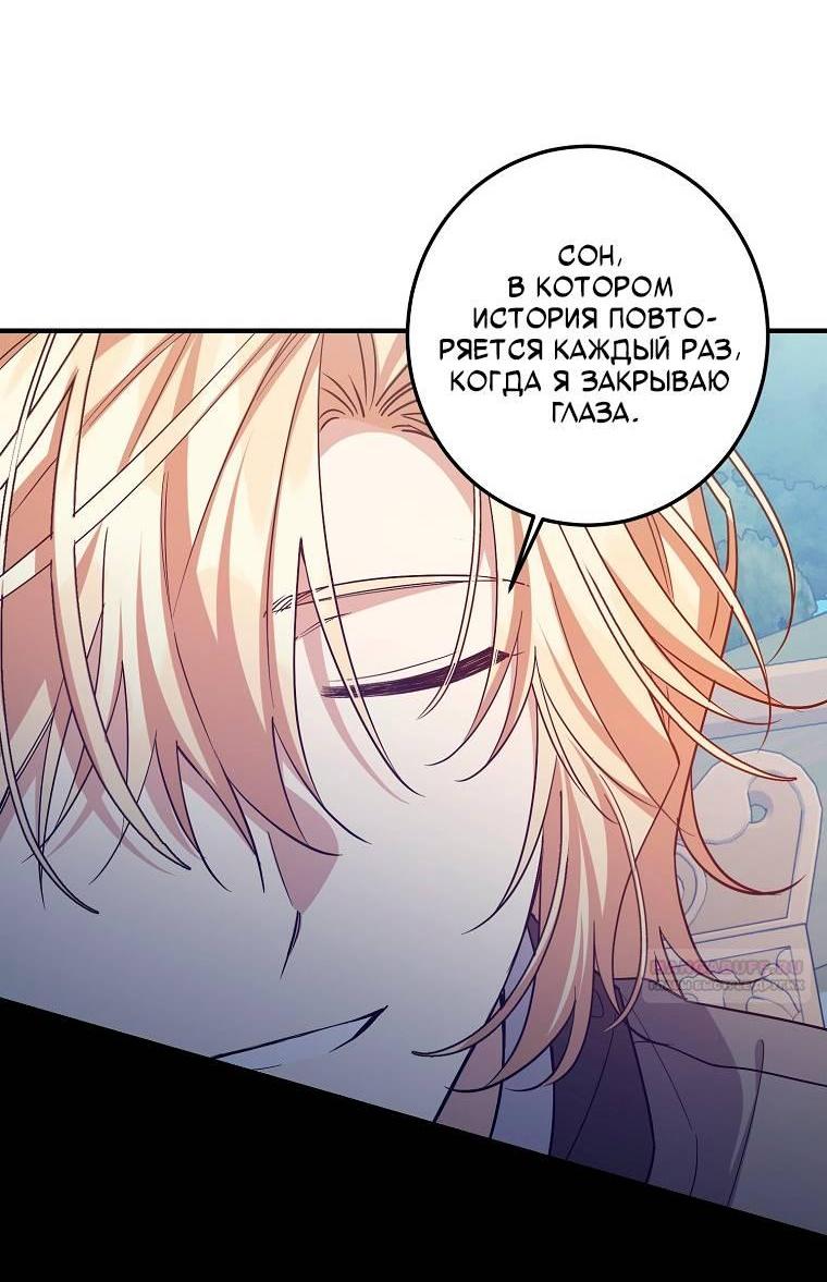 Манга Я с любовью воспитывала злодеев - Глава 60 Страница 5