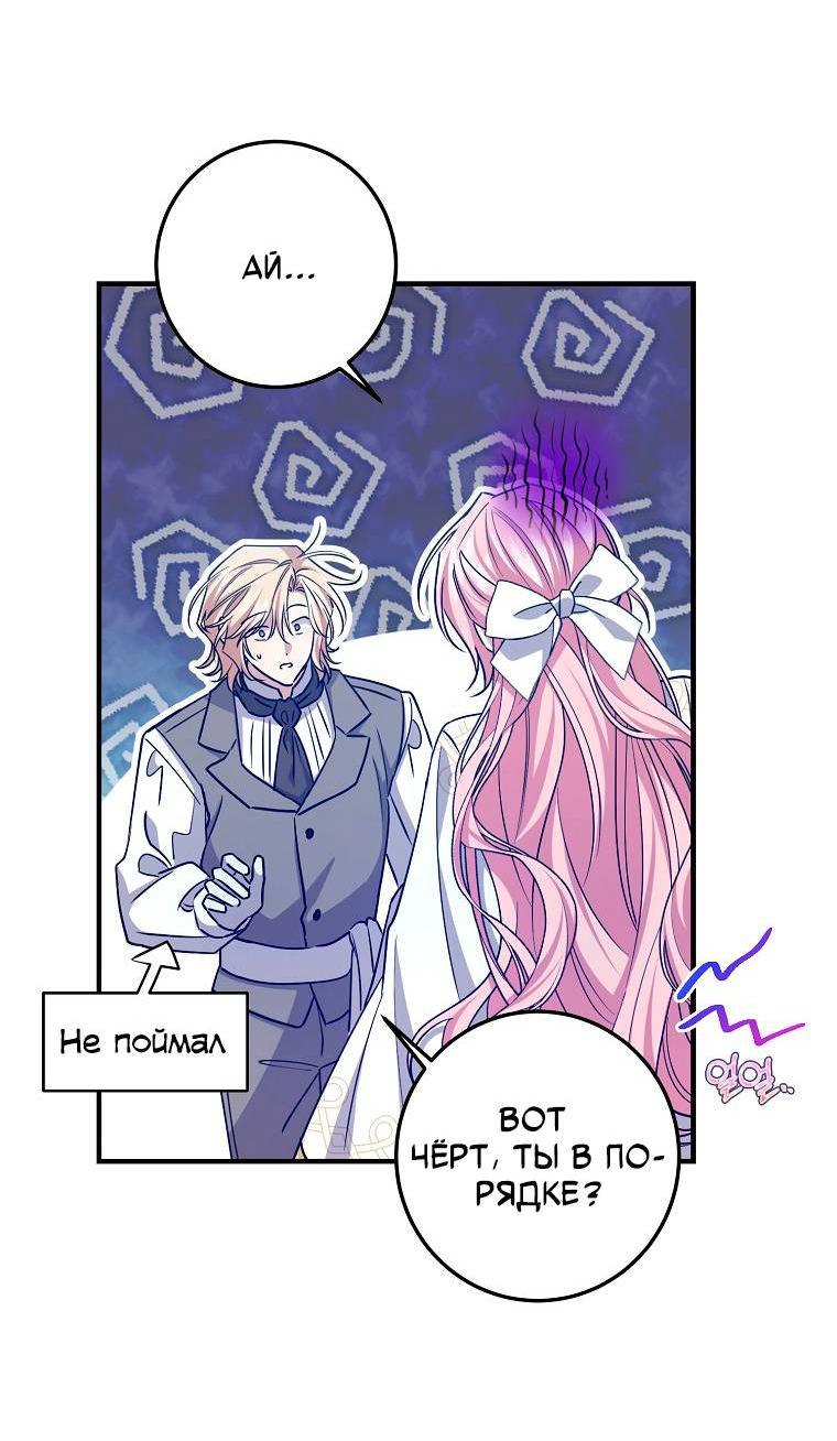 Манга Я с любовью воспитывала злодеев - Глава 60 Страница 24