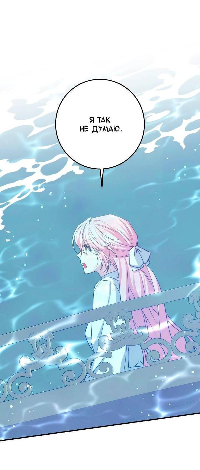 Манга Я с любовью воспитывала злодеев - Глава 60 Страница 18