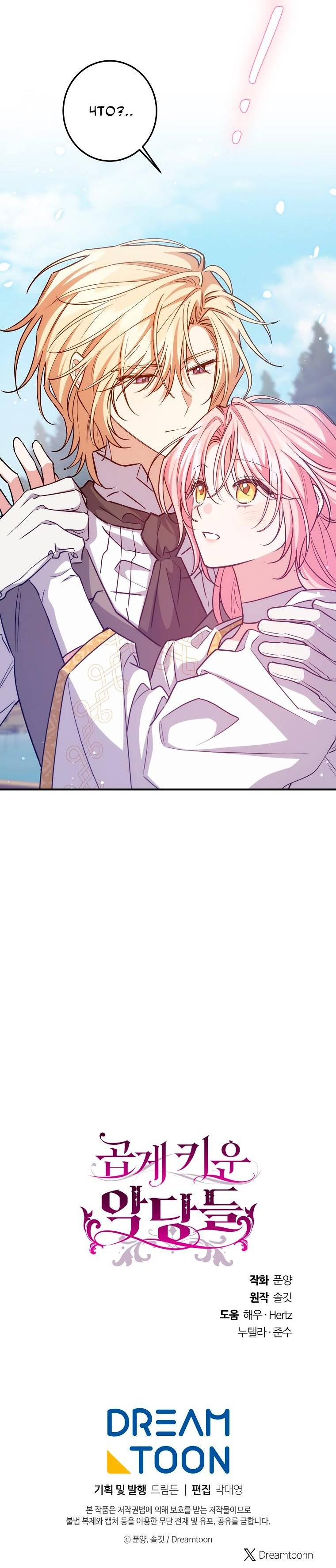 Манга Я с любовью воспитывала злодеев - Глава 60 Страница 27