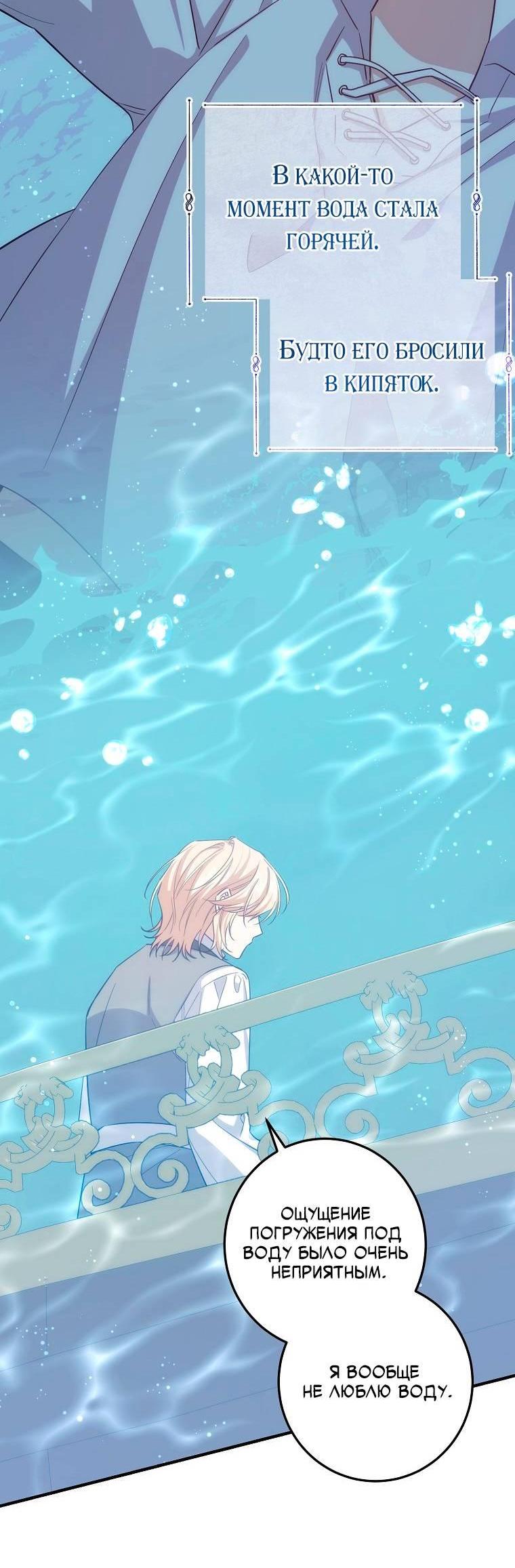 Манга Я с любовью воспитывала злодеев - Глава 60 Страница 9