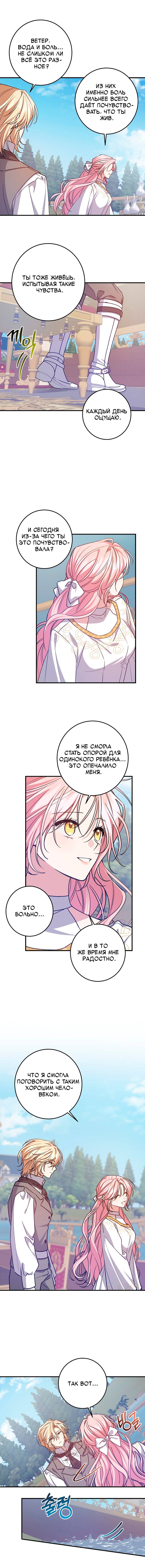 Манга Я с любовью воспитывала злодеев - Глава 60 Страница 20