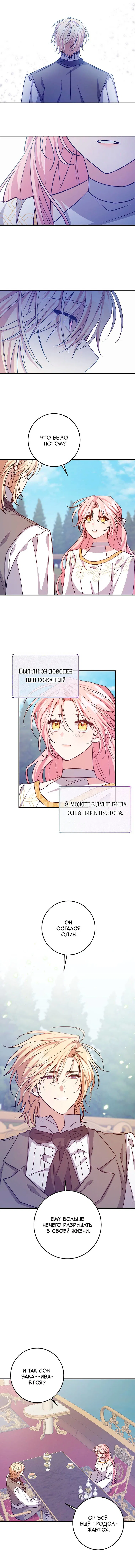 Манга Я с любовью воспитывала злодеев - Глава 60 Страница 12