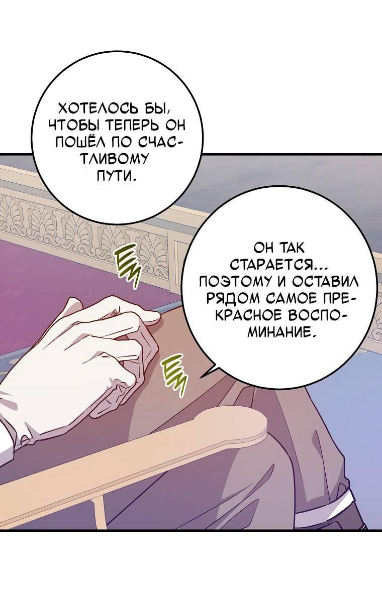 Манга Я с любовью воспитывала злодеев - Глава 60 Страница 13