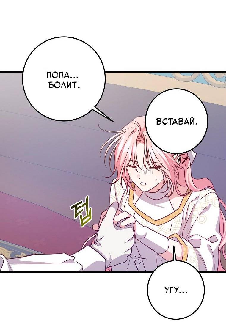 Манга Я с любовью воспитывала злодеев - Глава 60 Страница 25