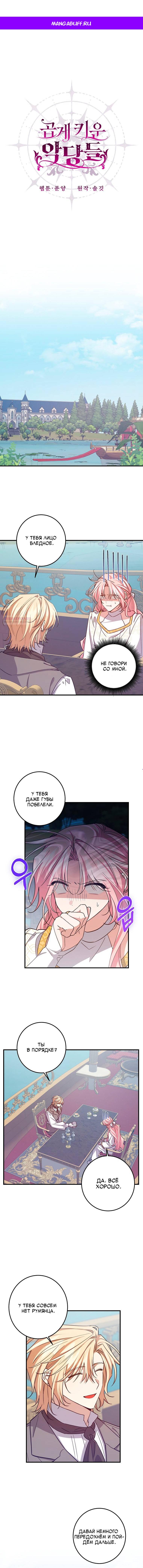 Манга Я с любовью воспитывала злодеев - Глава 60 Страница 1