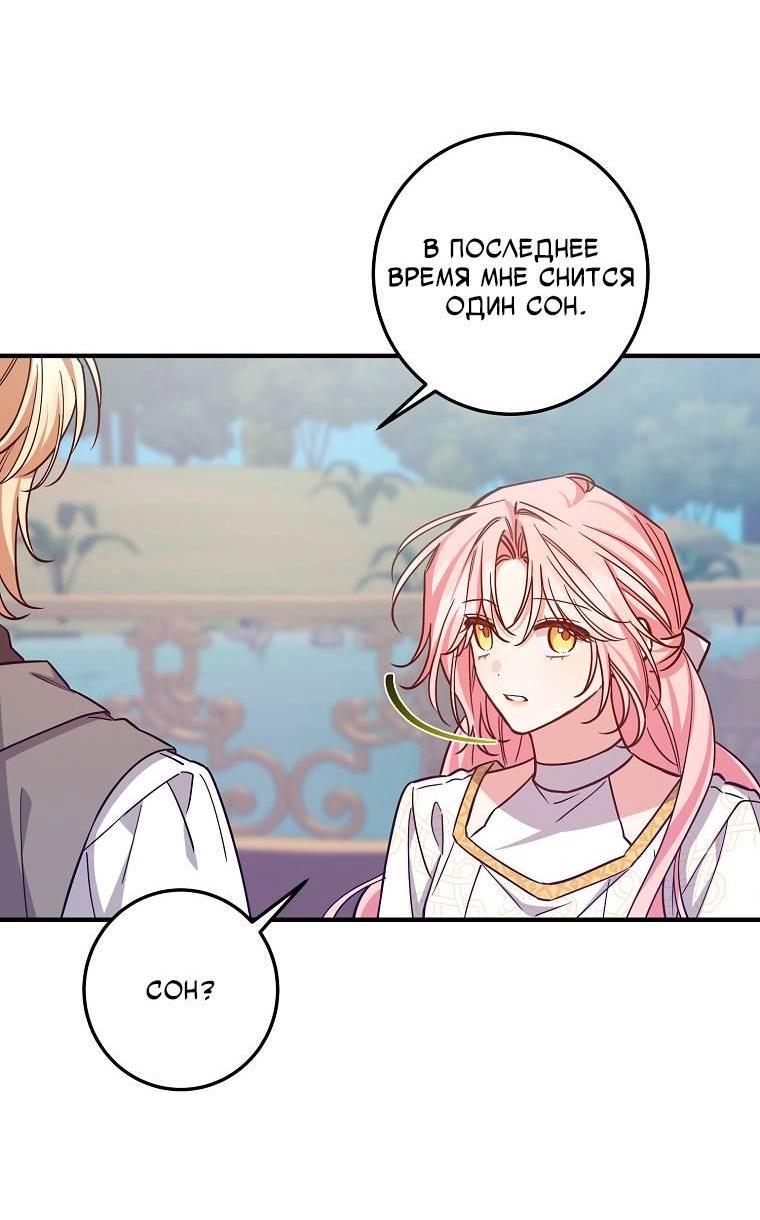 Манга Я с любовью воспитывала злодеев - Глава 60 Страница 4