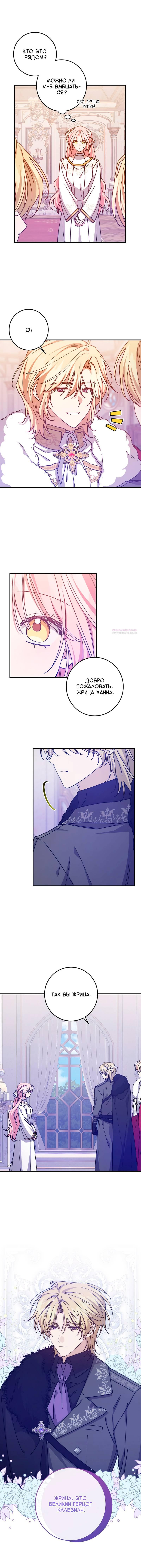 Манга Я с любовью воспитывала злодеев - Глава 63 Страница 2