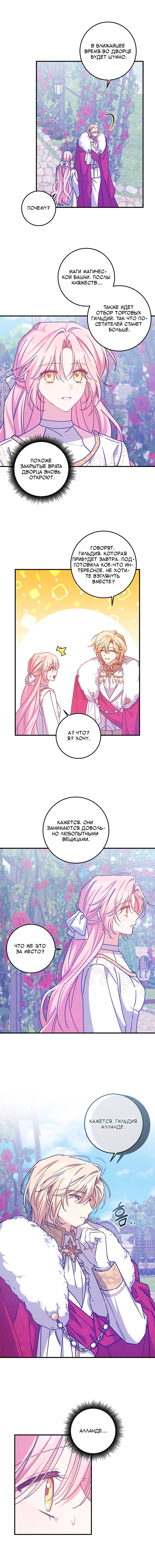 Манга Я с любовью воспитывала злодеев - Глава 63 Страница 18