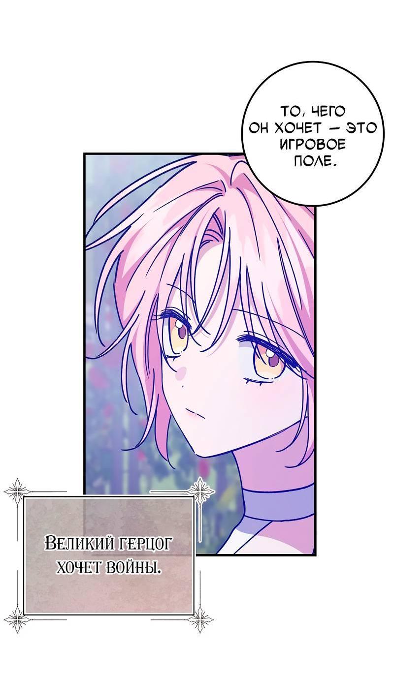 Манга Я с любовью воспитывала злодеев - Глава 63 Страница 14