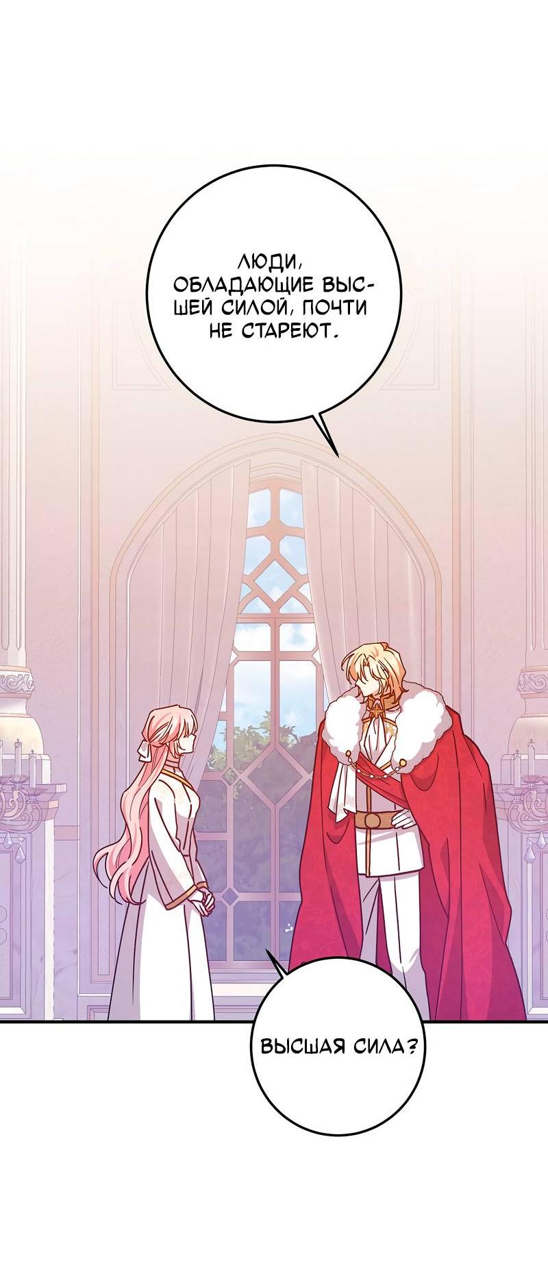 Манга Я с любовью воспитывала злодеев - Глава 63 Страница 8