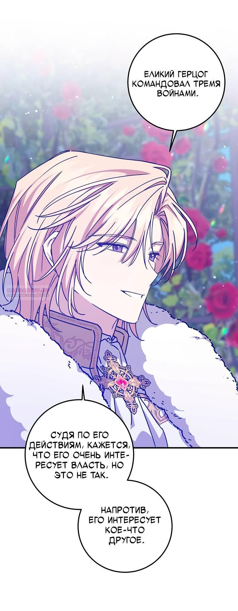 Манга Я с любовью воспитывала злодеев - Глава 63 Страница 13