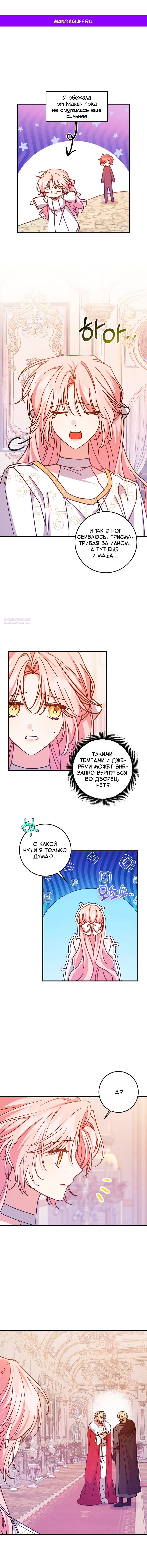 Манга Я с любовью воспитывала злодеев - Глава 63 Страница 1