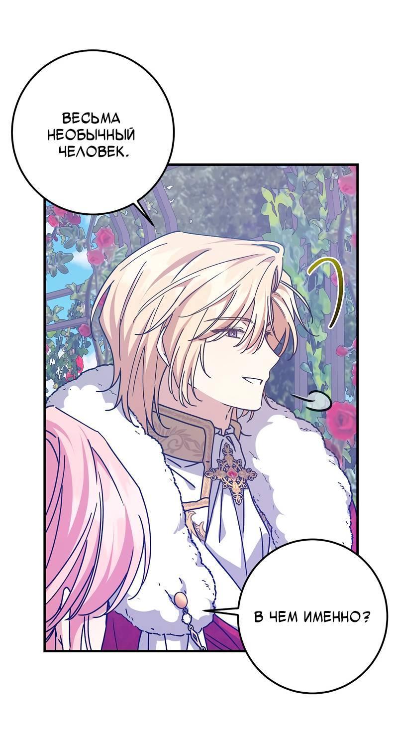 Манга Я с любовью воспитывала злодеев - Глава 63 Страница 11