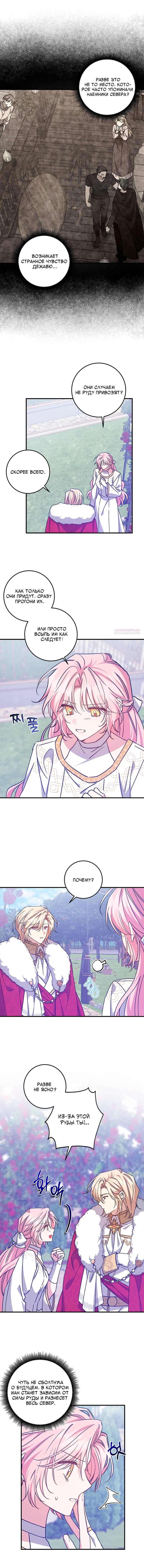 Манга Я с любовью воспитывала злодеев - Глава 63 Страница 19