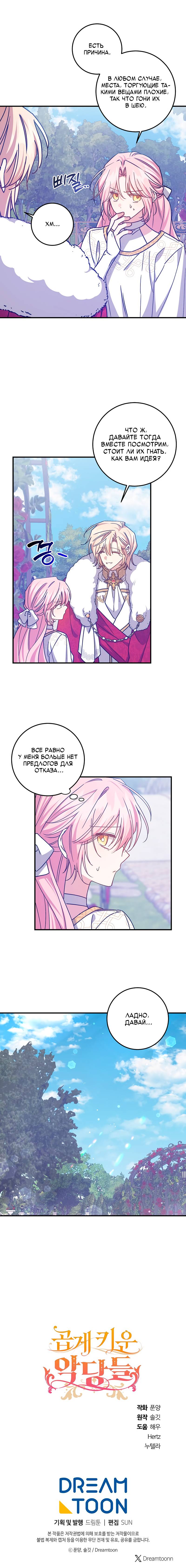 Манга Я с любовью воспитывала злодеев - Глава 63 Страница 20