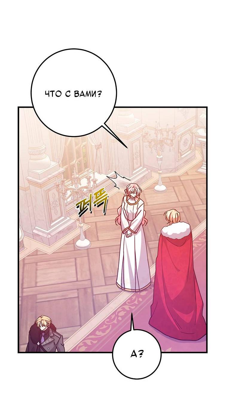 Манга Я с любовью воспитывала злодеев - Глава 63 Страница 5