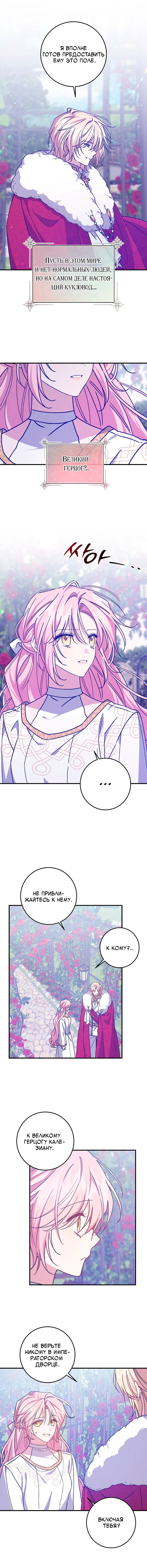 Манга Я с любовью воспитывала злодеев - Глава 63 Страница 16