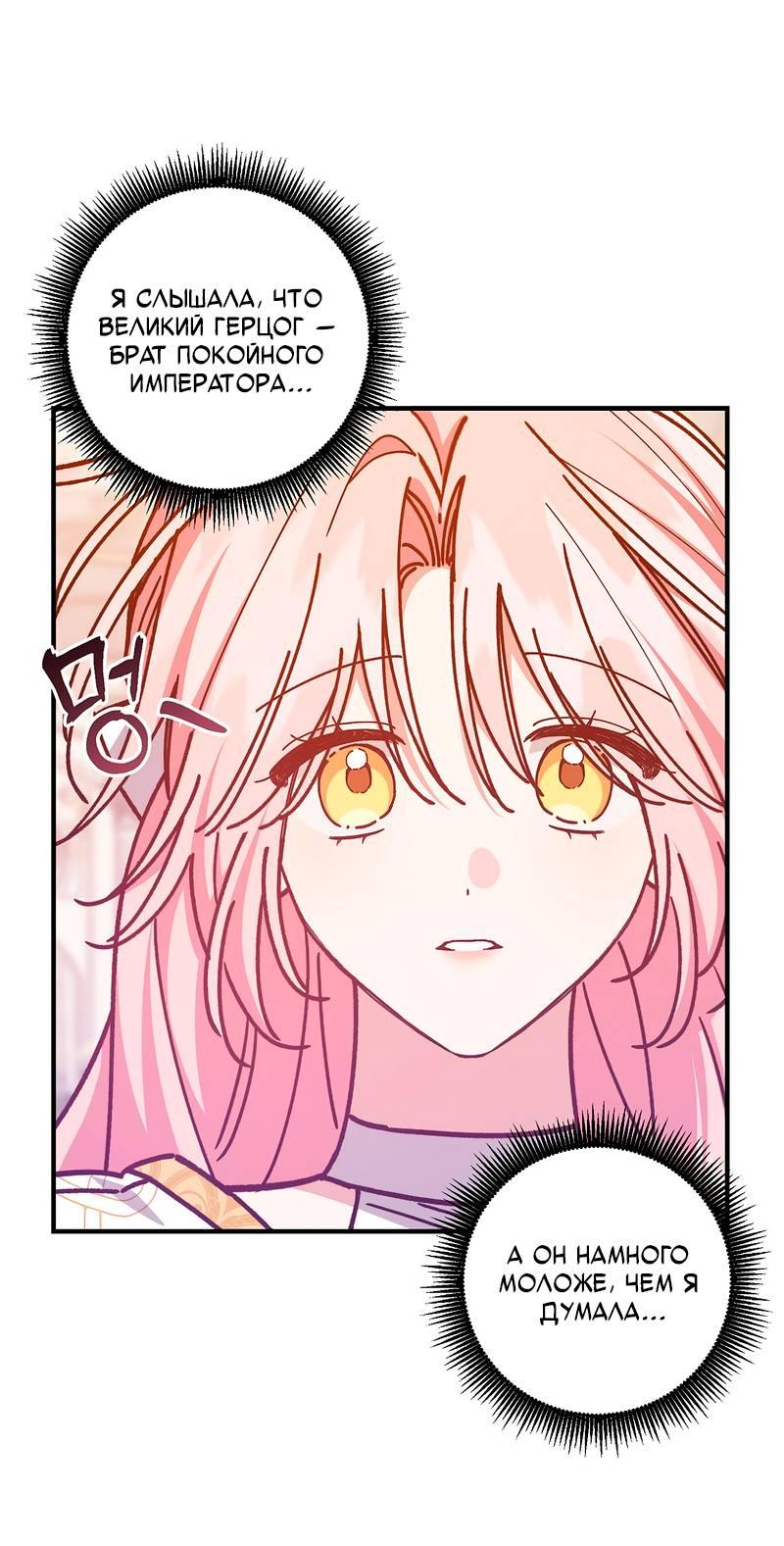 Манга Я с любовью воспитывала злодеев - Глава 63 Страница 3