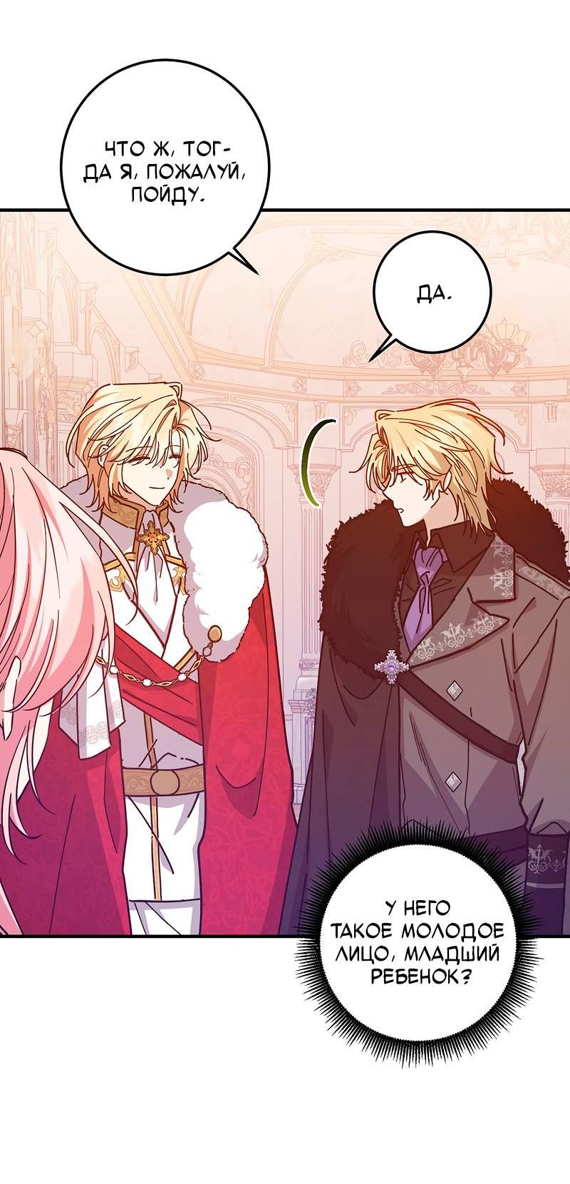 Манга Я с любовью воспитывала злодеев - Глава 63 Страница 4