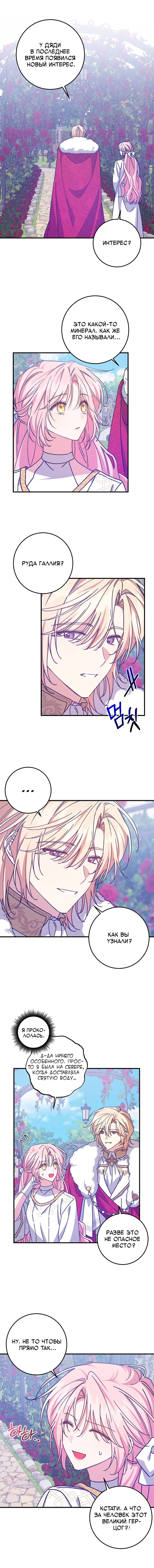 Манга Я с любовью воспитывала злодеев - Глава 63 Страница 10