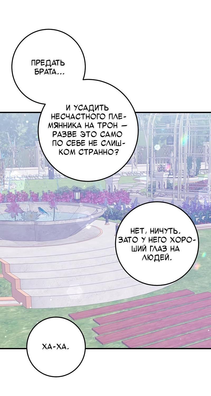 Манга Я с любовью воспитывала злодеев - Глава 63 Страница 12