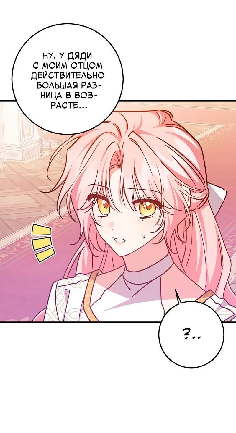 Манга Я с любовью воспитывала злодеев - Глава 63 Страница 7