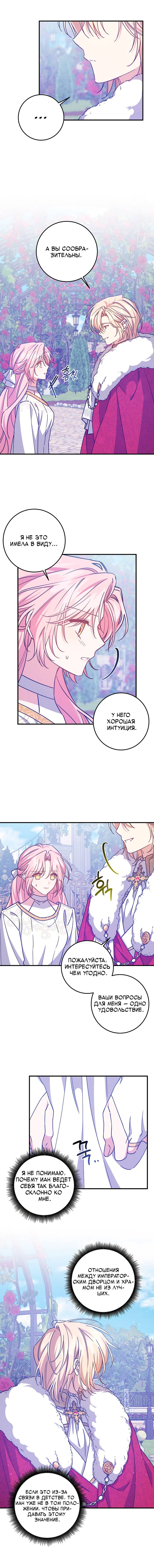 Манга Я с любовью воспитывала злодеев - Глава 63 Страница 17