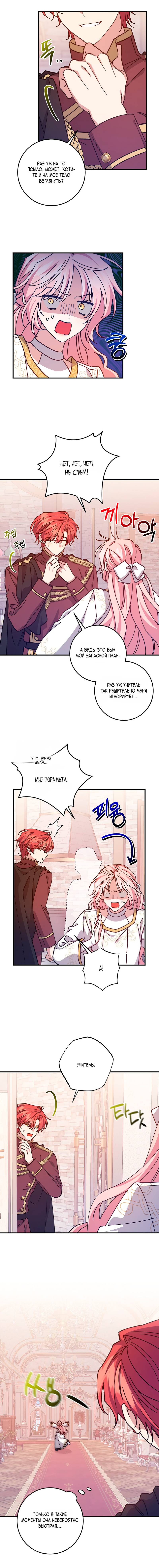 Манга Я с любовью воспитывала злодеев - Глава 64 Страница 7