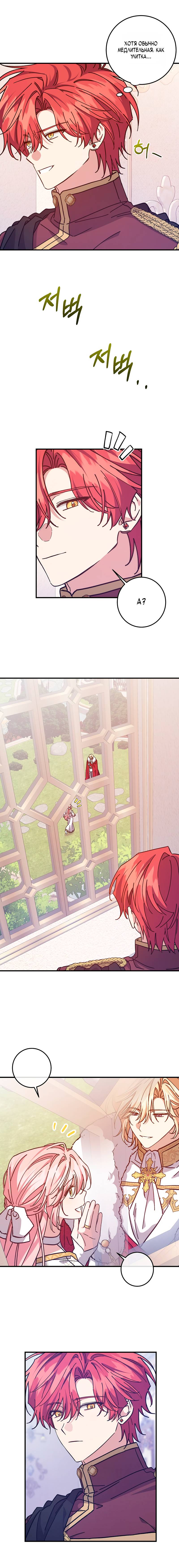 Манга Я с любовью воспитывала злодеев - Глава 64 Страница 8