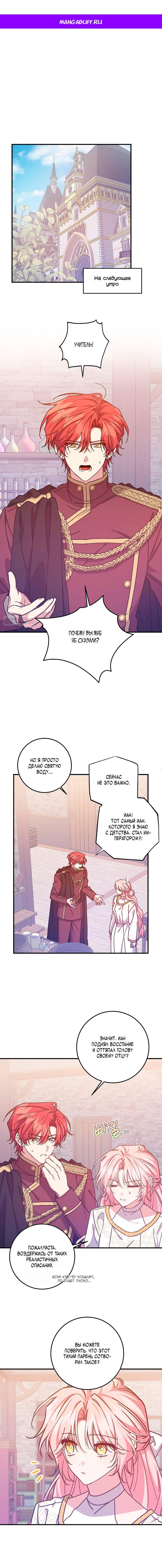 Манга Я с любовью воспитывала злодеев - Глава 64 Страница 1