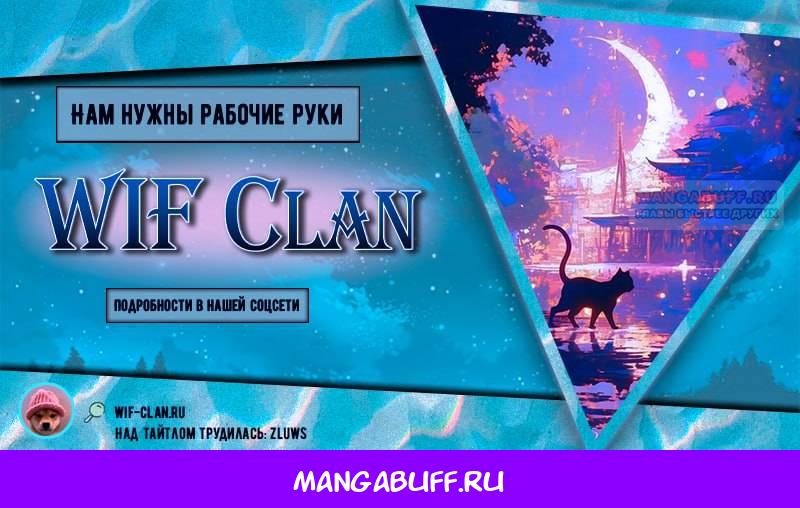 Манга Я с любовью воспитывала злодеев - Глава 64 Страница 12