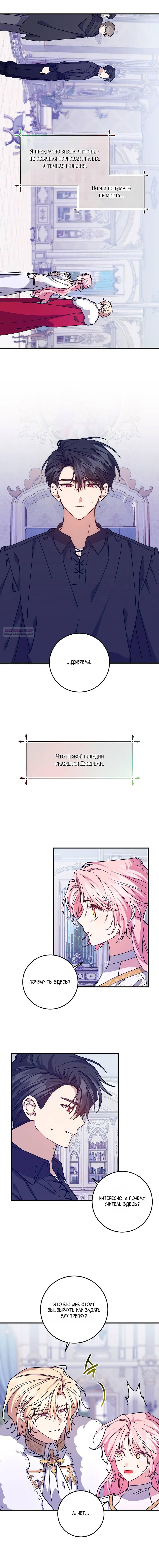 Манга Я с любовью воспитывала злодеев - Глава 64 Страница 10