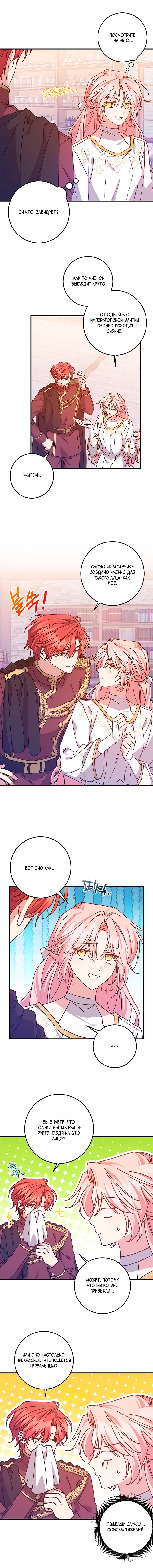 Манга Я с любовью воспитывала злодеев - Глава 64 Страница 3