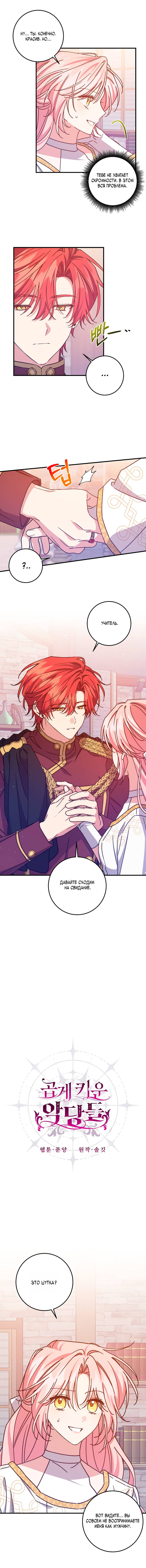 Манга Я с любовью воспитывала злодеев - Глава 64 Страница 4