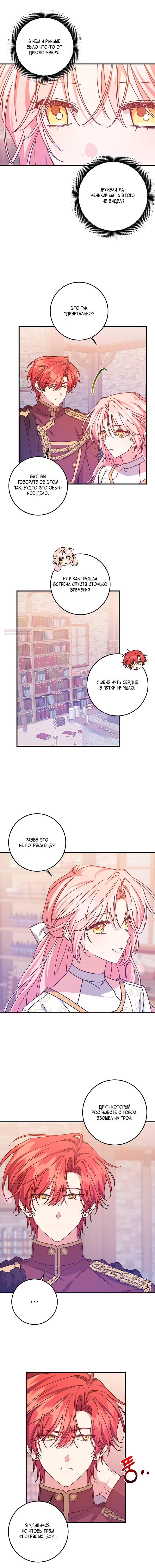 Манга Я с любовью воспитывала злодеев - Глава 64 Страница 2