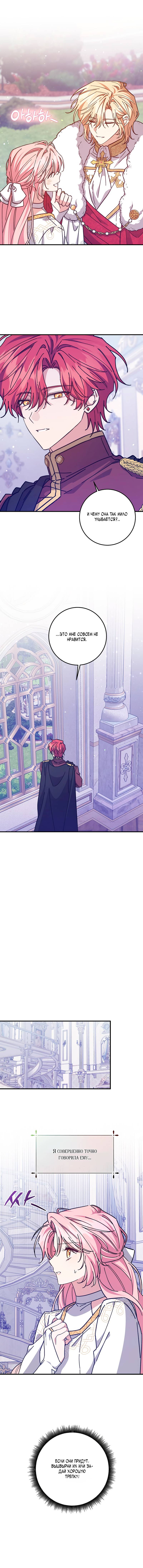 Манга Я с любовью воспитывала злодеев - Глава 64 Страница 9