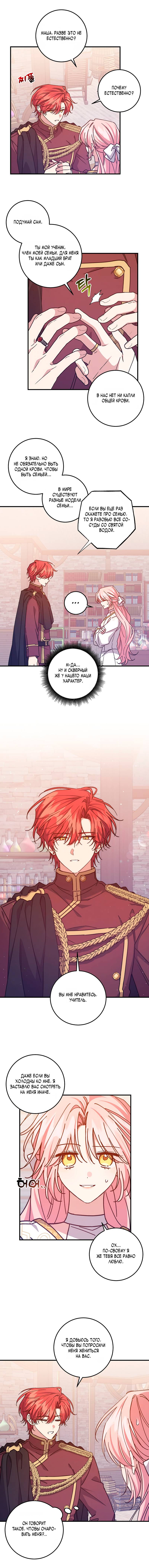 Манга Я с любовью воспитывала злодеев - Глава 64 Страница 5