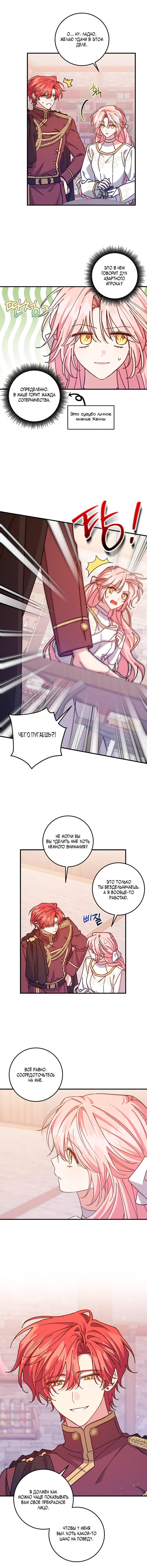 Манга Я с любовью воспитывала злодеев - Глава 64 Страница 6