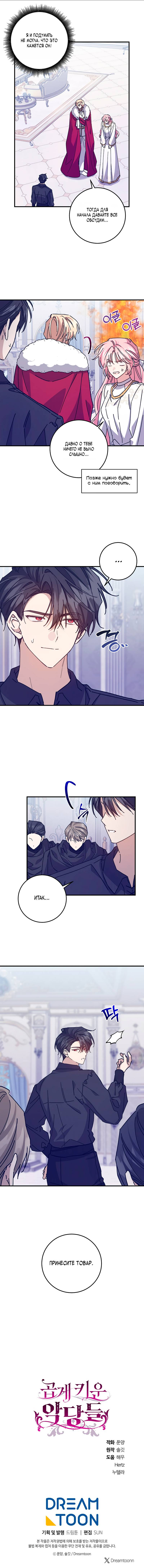 Манга Я с любовью воспитывала злодеев - Глава 64 Страница 11