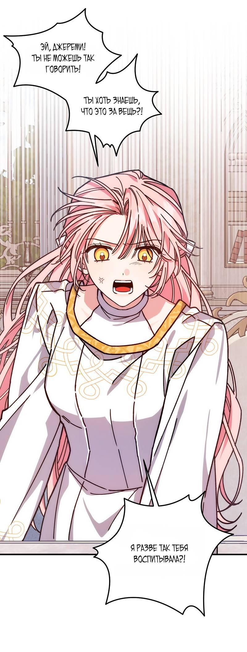 Манга Я с любовью воспитывала злодеев - Глава 65 Страница 19