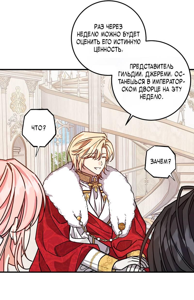 Манга Я с любовью воспитывала злодеев - Глава 65 Страница 40