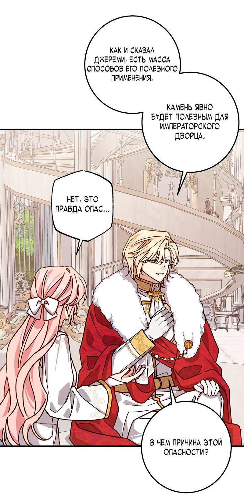 Манга Я с любовью воспитывала злодеев - Глава 65 Страница 35