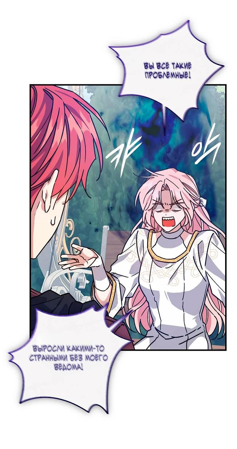 Манга Я с любовью воспитывала злодеев - Глава 65 Страница 56