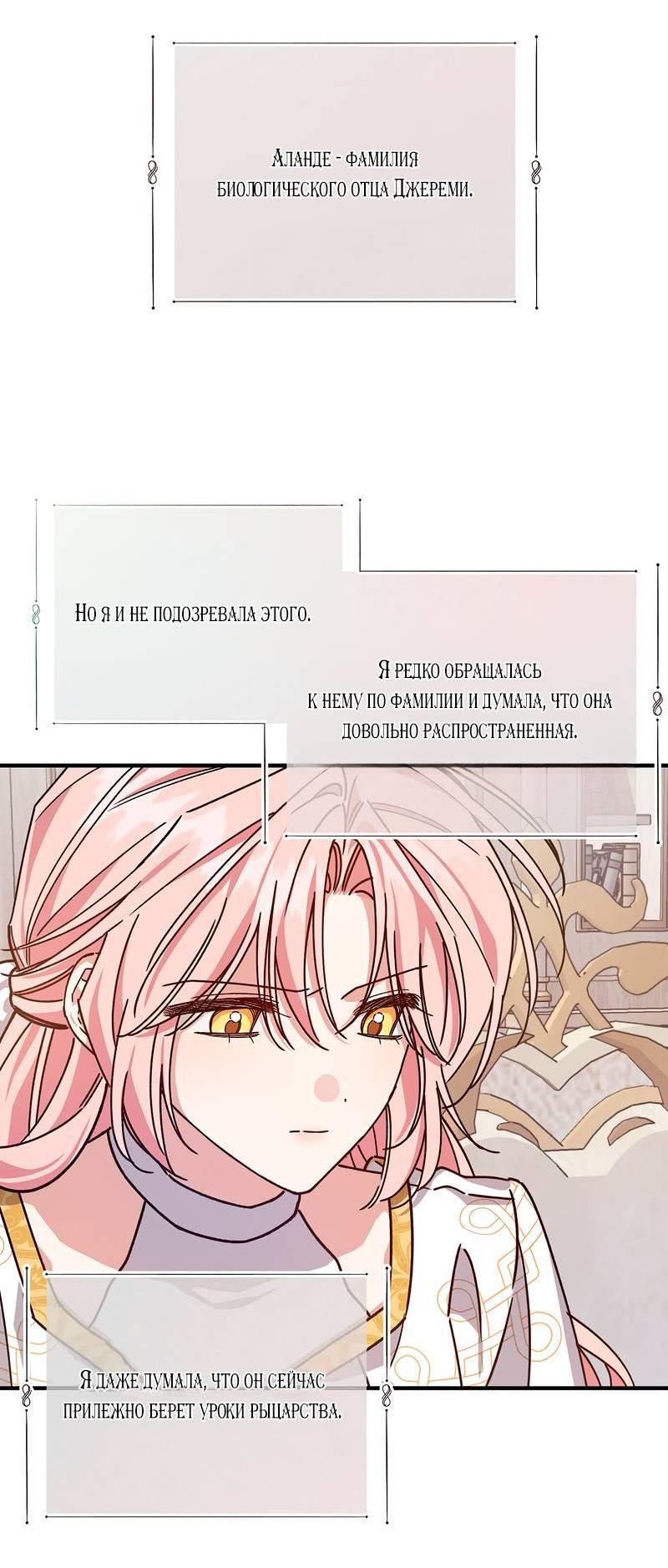 Манга Я с любовью воспитывала злодеев - Глава 65 Страница 7