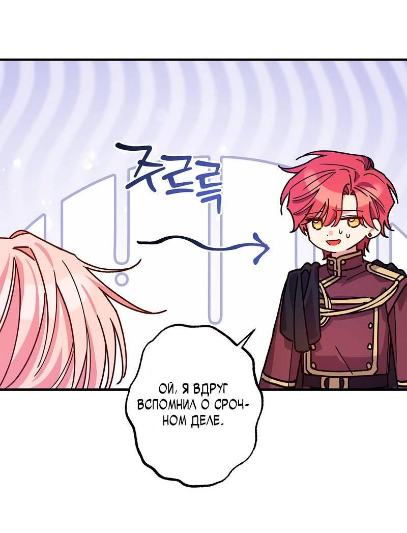 Манга Я с любовью воспитывала злодеев - Глава 65 Страница 58