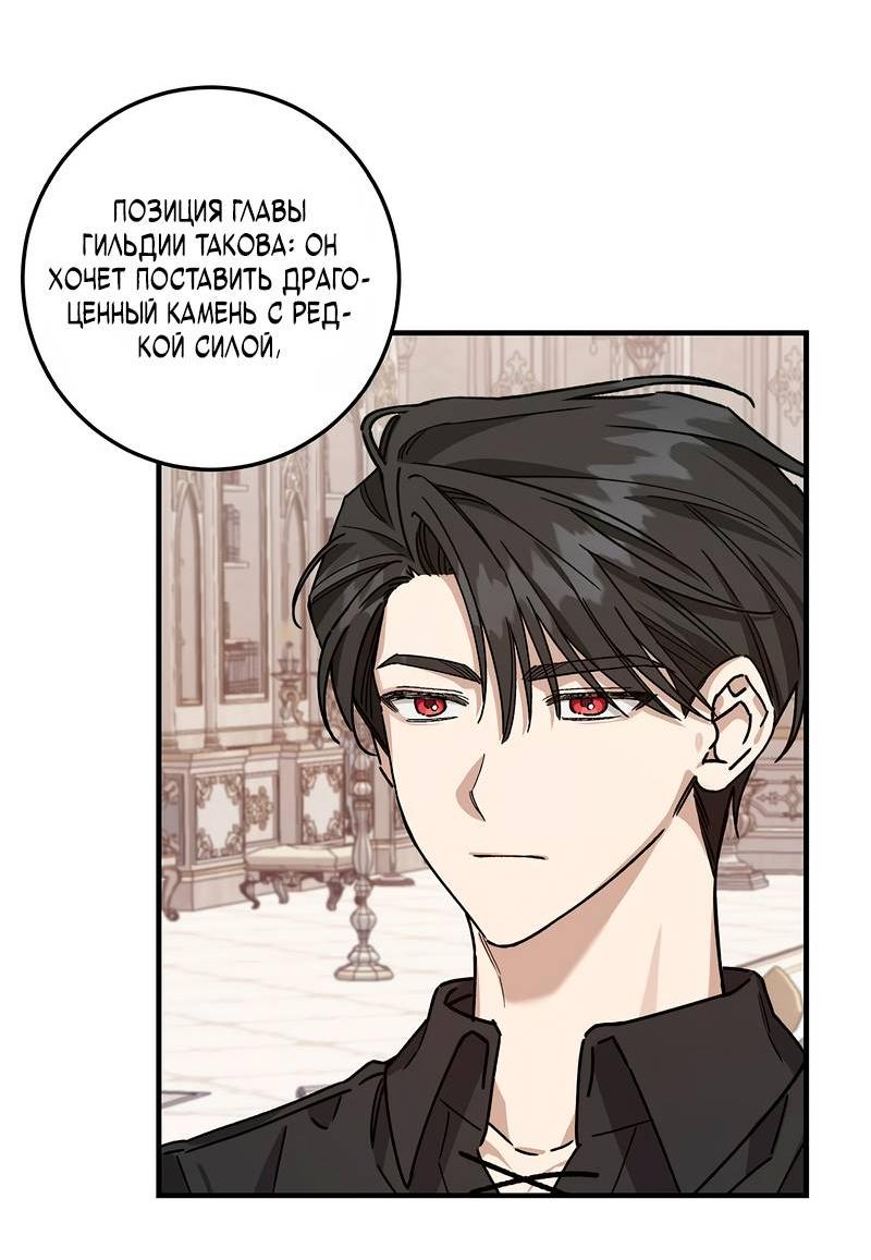 Манга Я с любовью воспитывала злодеев - Глава 65 Страница 30