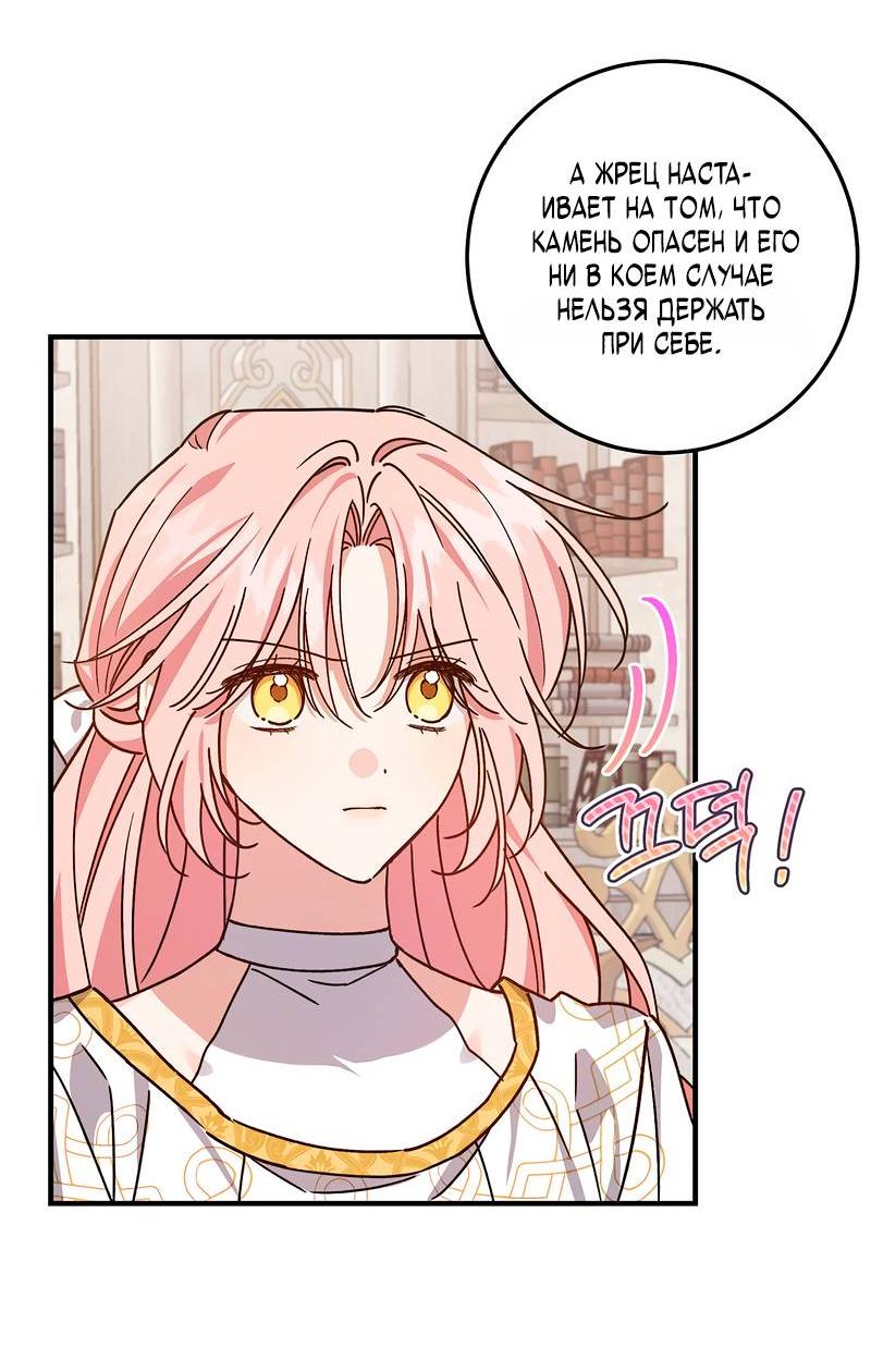 Манга Я с любовью воспитывала злодеев - Глава 65 Страница 31