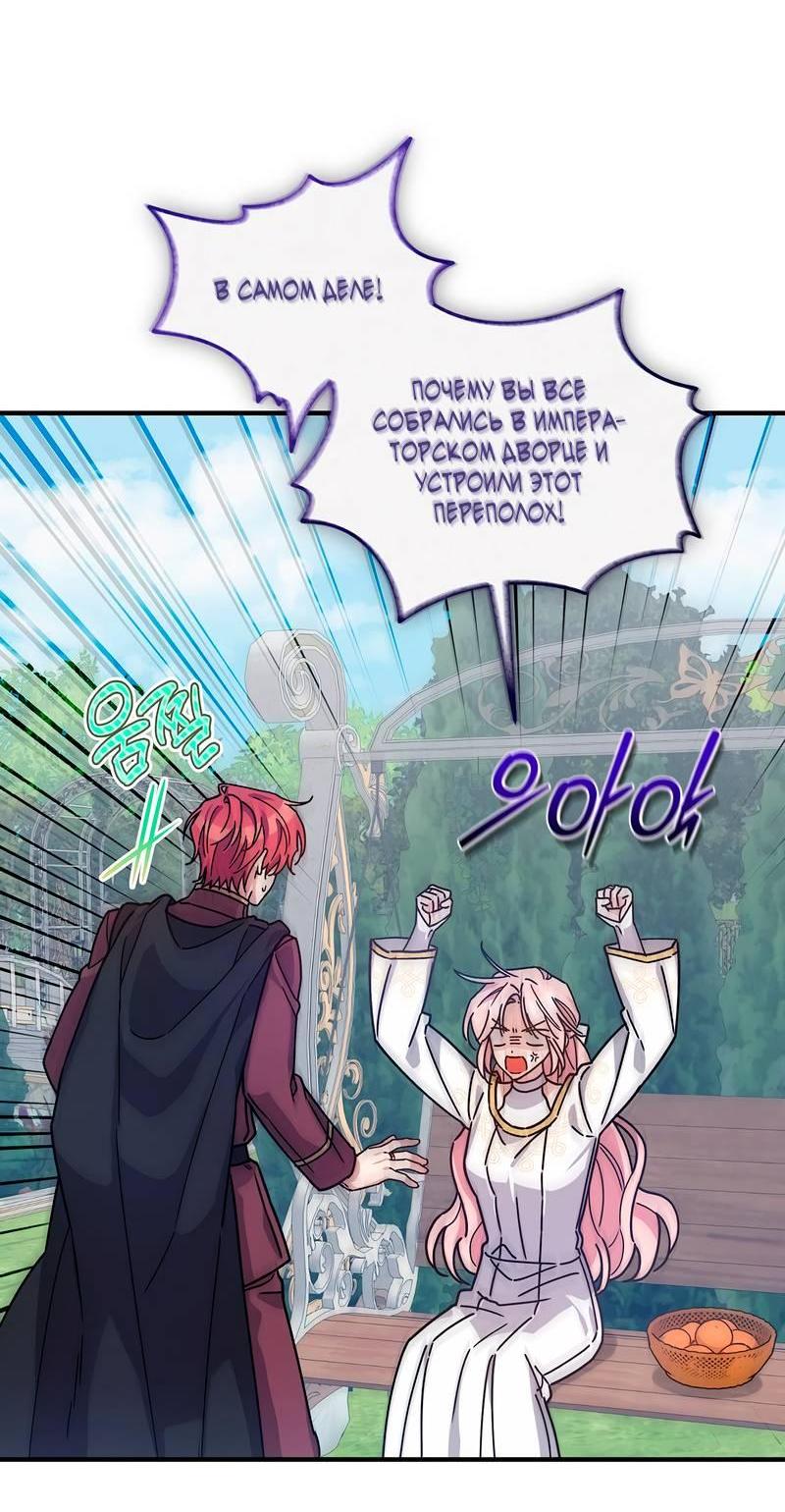 Манга Я с любовью воспитывала злодеев - Глава 65 Страница 54